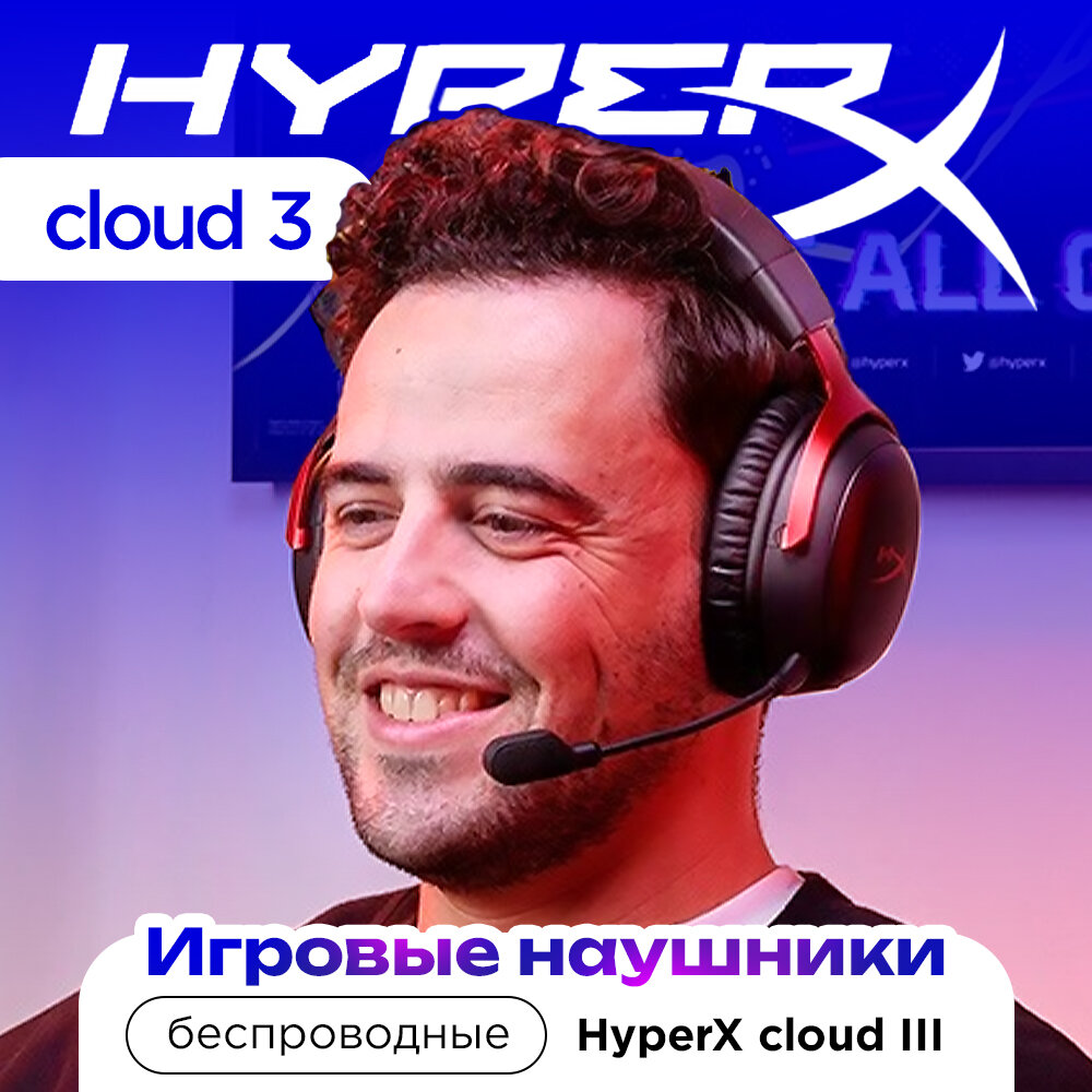Беспроводная игровая гарнитура, игровые наушники HyperX Cloud III черно-красные
