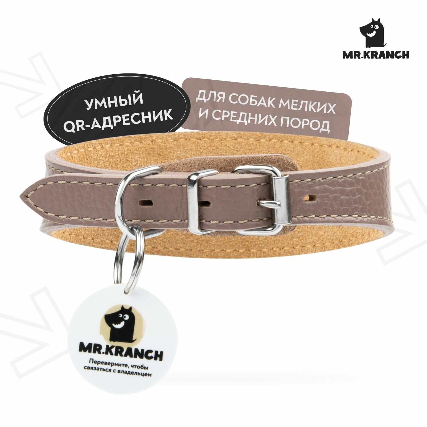 Ошейник-селедка Mr. Kranch для собак с QR-адресником, 29-35см, бежевый