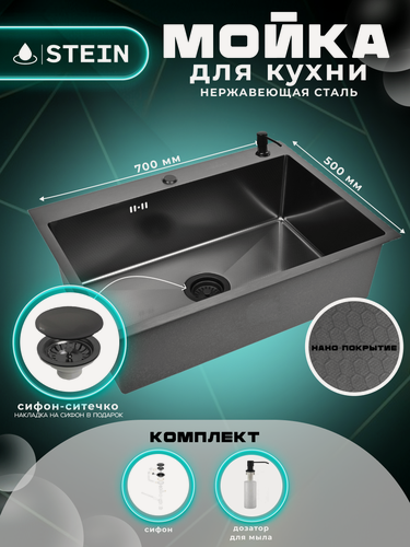 Изображение товара Мойка для кухни нержавеющая 70х50, рифленая, с PVD покрытием графит. Сифон с ситечком, дозатор.