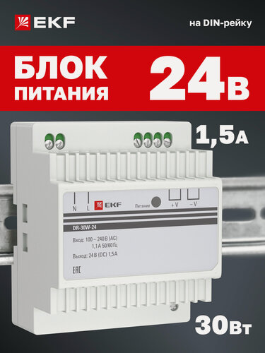 Изображение товара Блок питания EKF PROxima 24V, 1,5A, 30W, на DIN-рейку для установки в распределительный щит