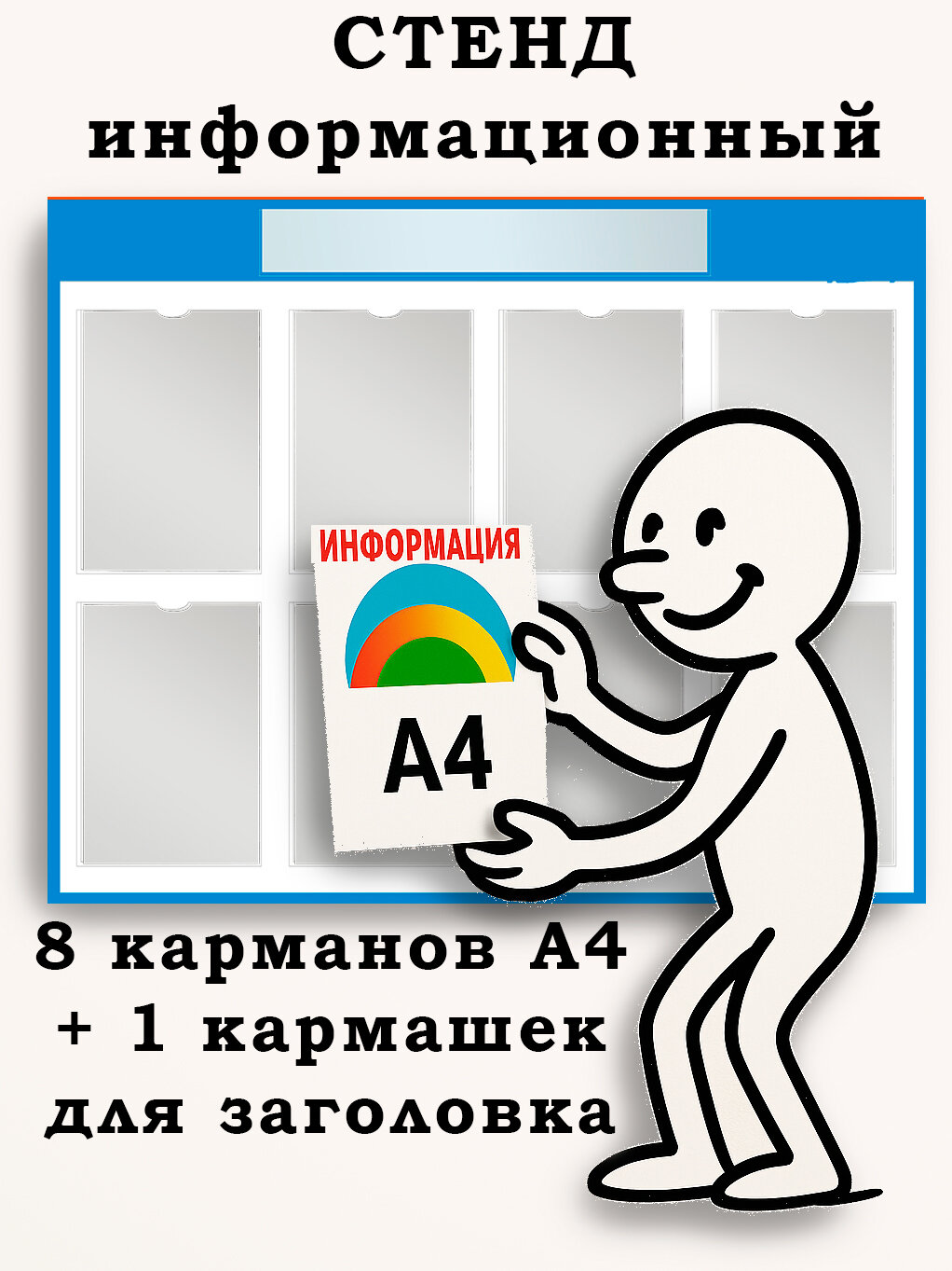 Информационный стенд, с 9 карманами, синий, универсальный, для бумаги А4 — фото 1