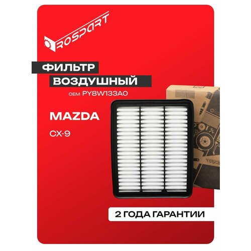 Фильтр воздушный для MAZDA 6 MAZDA CX-9 Мазда 6 Мазда СХ-9 Роспарт OEM PY8W133A0 631₽