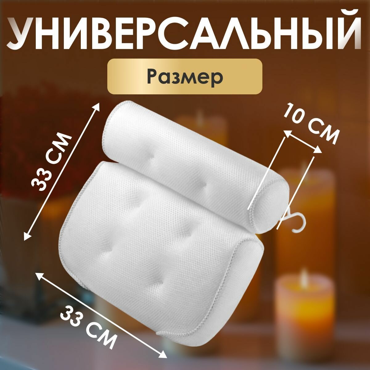 Подушка для ванны на присосках, подголовник для купания, под голову и шею в ванную, белая — фото 1