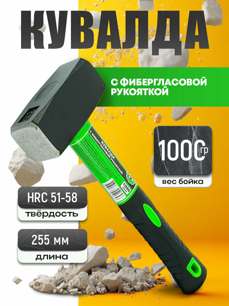 Кувалда AT с фиберглассовой рукояткой сталь квадратная 1 кг