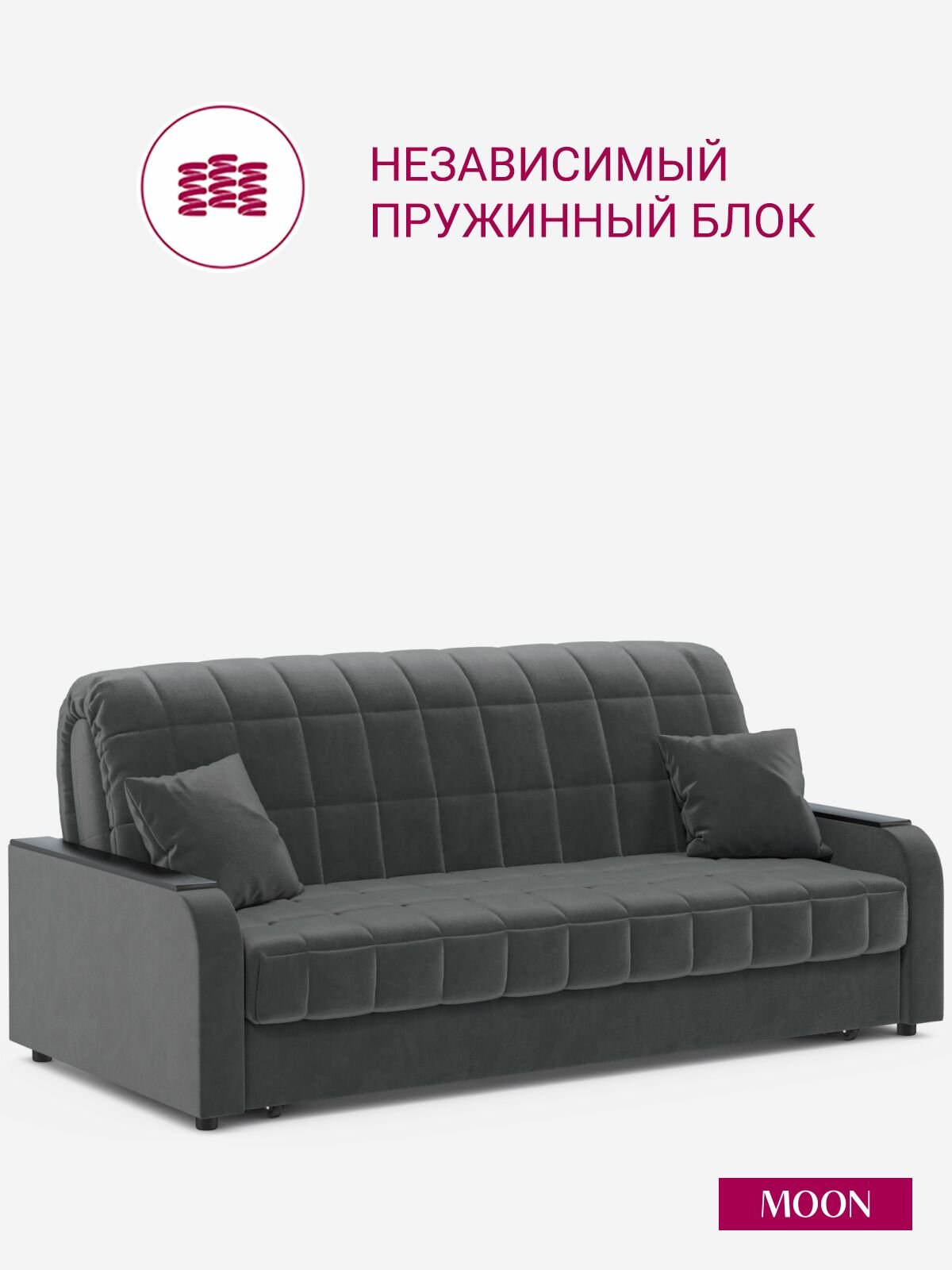 Диван-кровать раскладной, аккордеон MOON FAMILY 044, темно-серый велюр, 203х104х90 см, спальное место 180х200 см, независимый пружинный блок