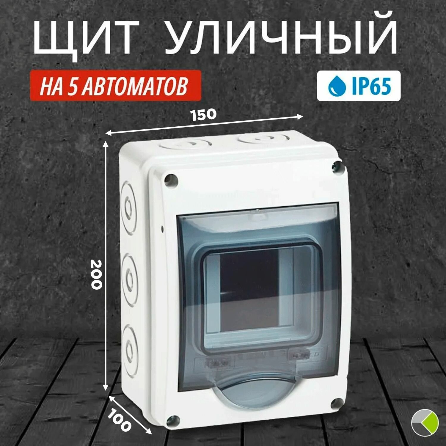 Щит электрический накладной (наружный) уличный брызгозащитный на 5 автомата IP65