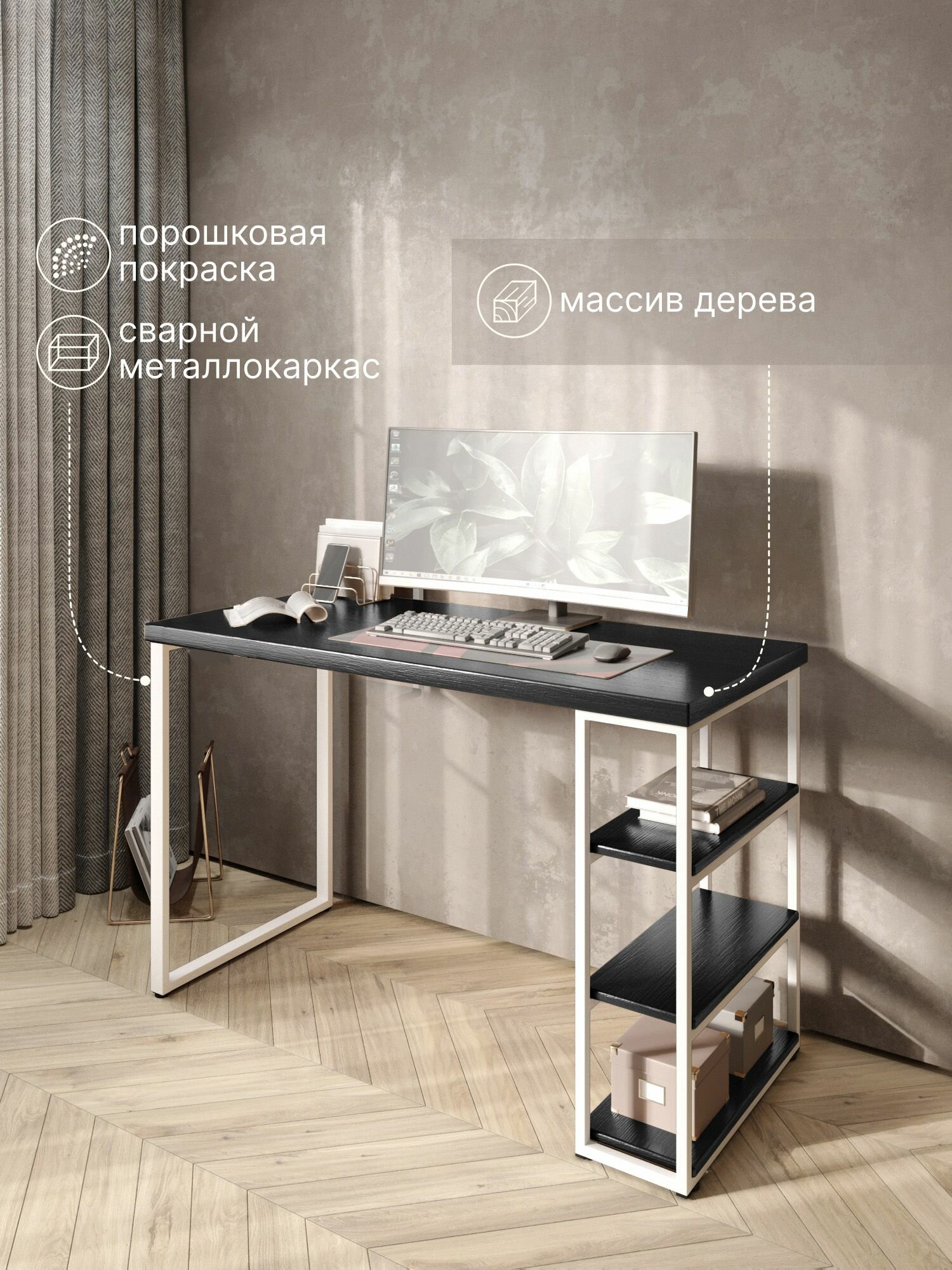 Стол письменный Loft, 140х60х76,5 см, открытая тумба с тремя полками, компьютерный стол цвета черного оникса с белыми металлическими Лофт ножками