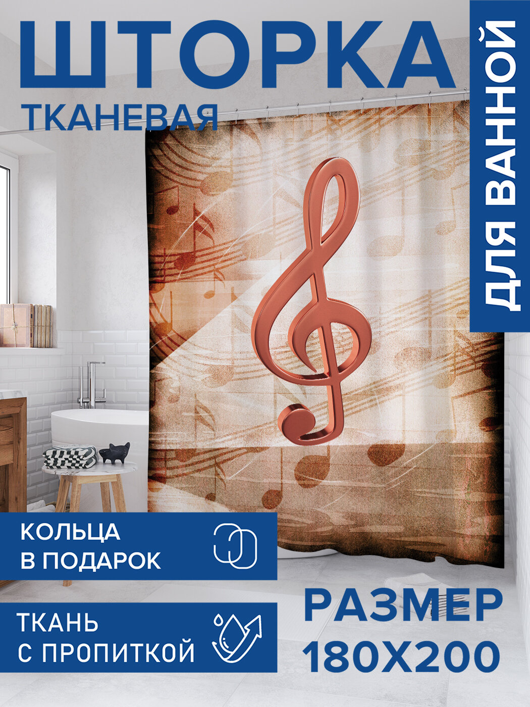Штора в ванную тканевая с водоотталкивающей пропиткой / занавеска в душевую с рисунком 
