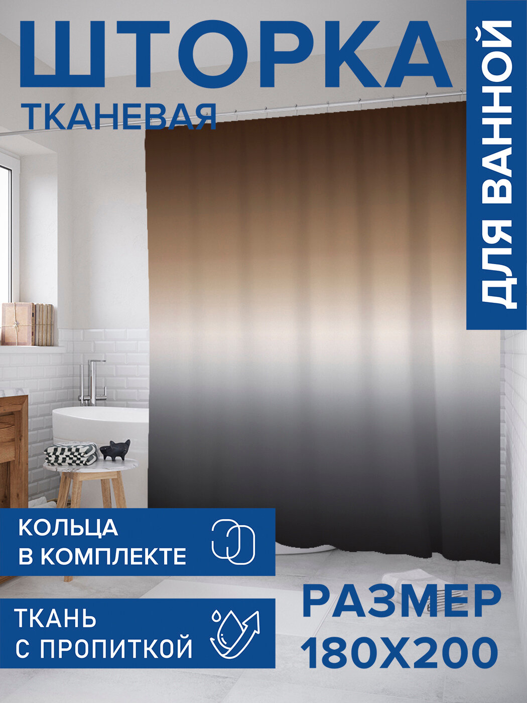 Штора в ванную тканевая с водоотталкивающей пропиткой / занавеска в душевую с рисунком 