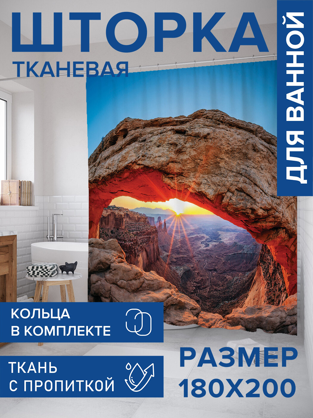 Штора в ванную тканевая с водоотталкивающей пропиткой / занавеска в душевую с рисунком 