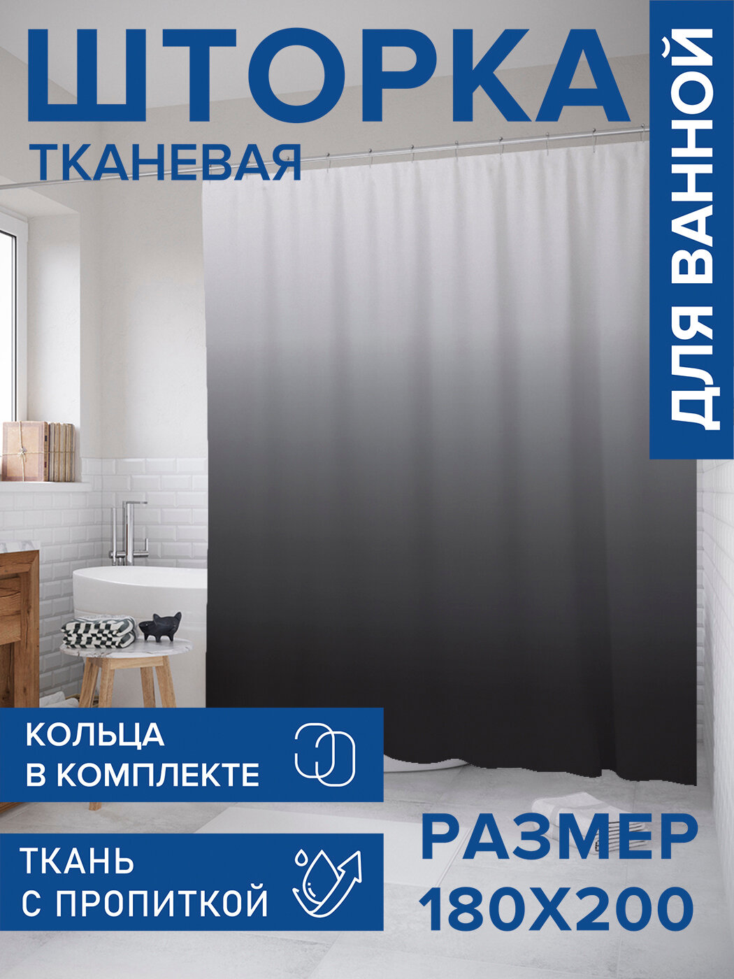 Штора в ванную тканевая с водоотталкивающей пропиткой / занавеска в душевую с рисунком 