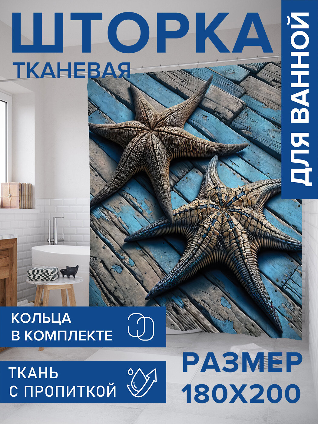 Штора в ванную тканевая с водоотталкивающей пропиткой / занавеска в душевую с рисунком 