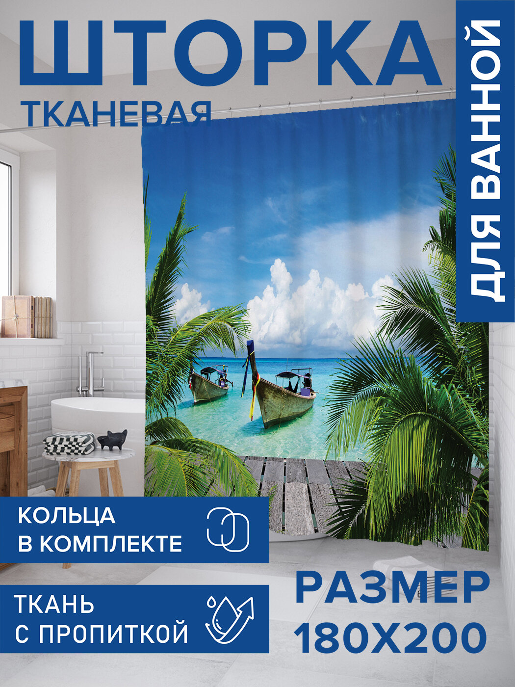 Штора в ванную тканевая с водоотталкивающей пропиткой / занавеска в душевую с рисунком 