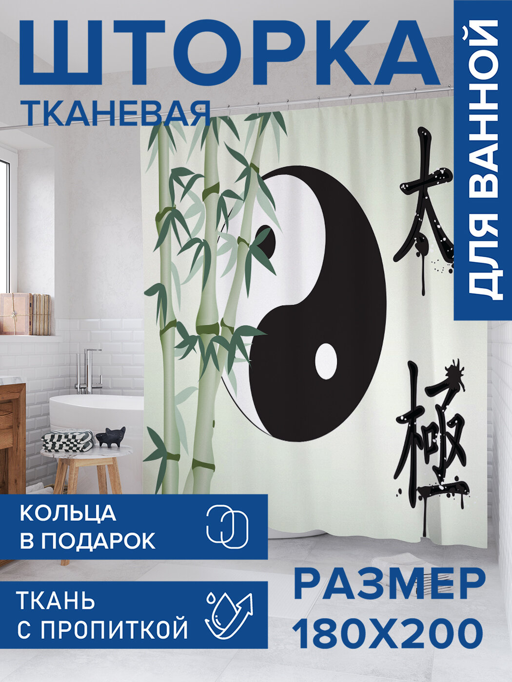 Штора в ванную тканевая с водоотталкивающей пропиткой / занавеска в душевую с рисунком 