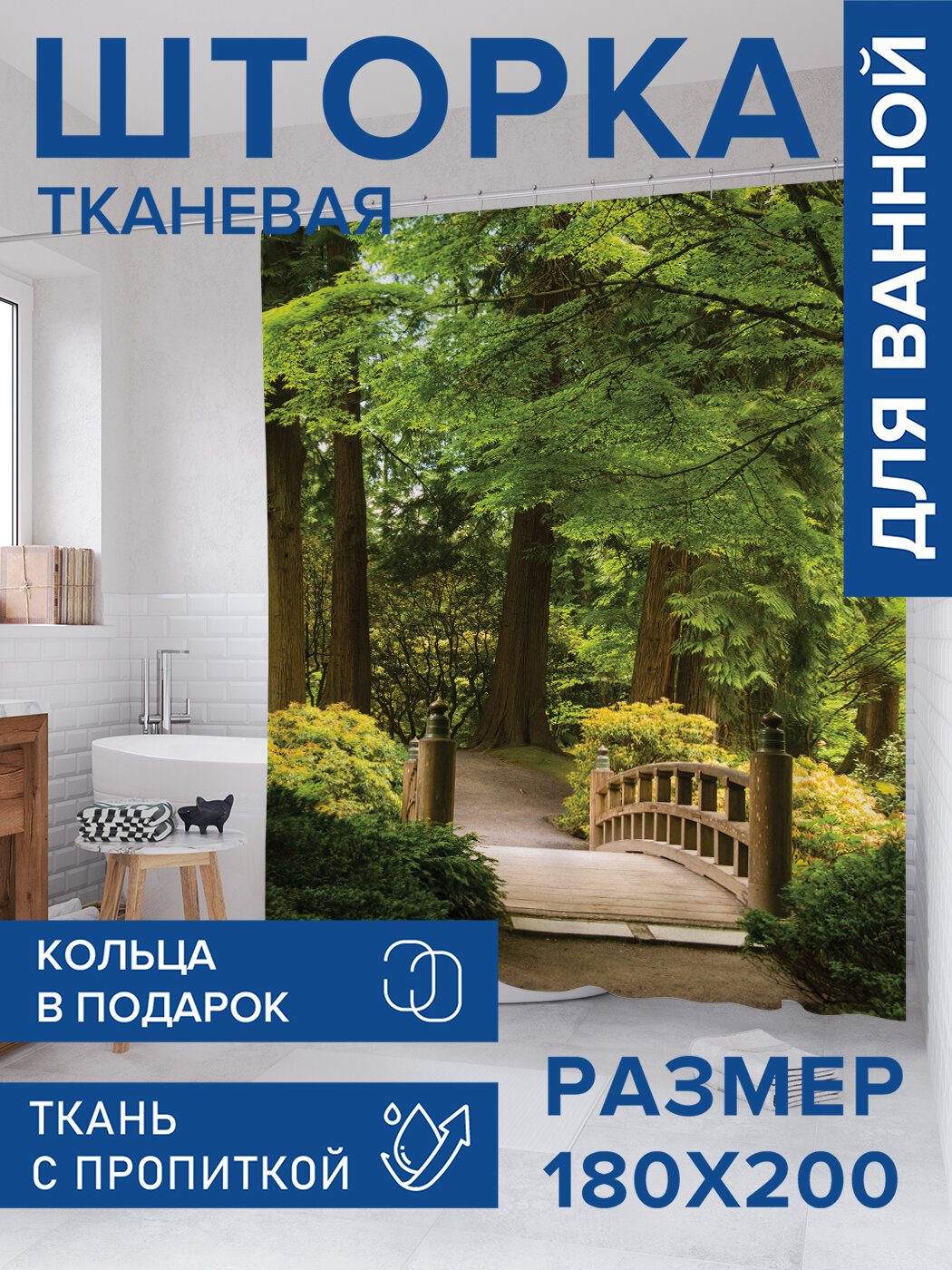 Штора в ванную тканевая с водоотталкивающей пропиткой / занавеска в душевую с рисунком 