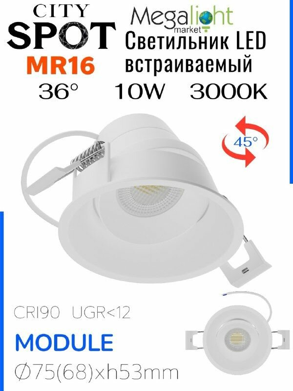Светильник встраиваемый потолочный светодиодный CITY SPOT 10W 3000К Ra90 угол света 36 град. UGR<5 алюминий белый/ white 220V 75x50mm