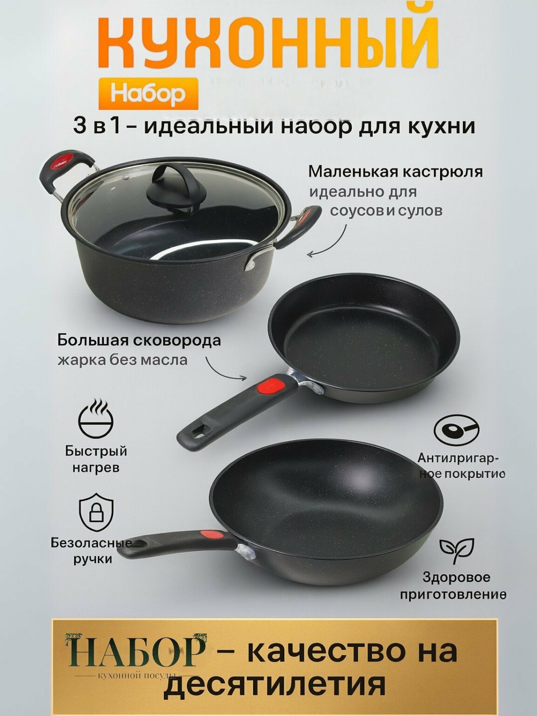 Набор кухонных кастрюль – 3 штуки, с крышками из стекла, с антипригарным покрытием