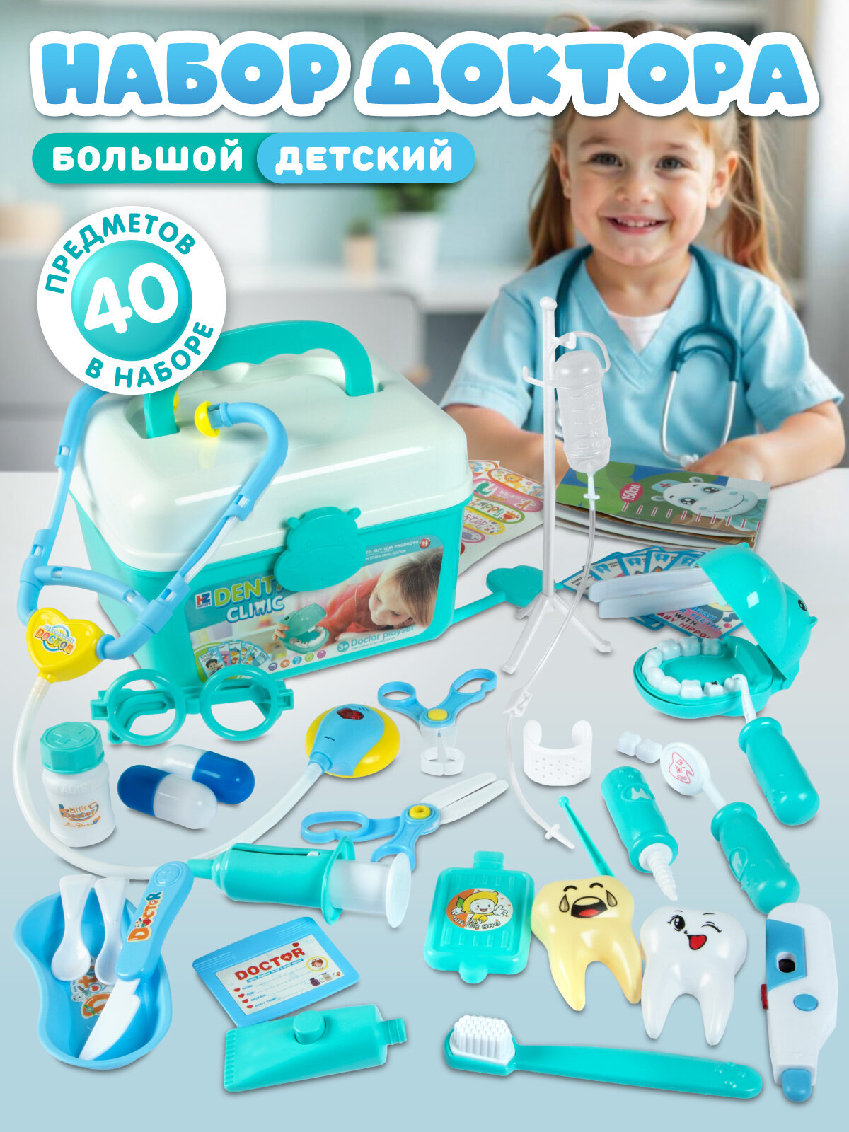 Игровой набор Доктора набор врача для детей сюжетно-ролевые игрушки чемоданчик 40 предметов свет звук JB0213756