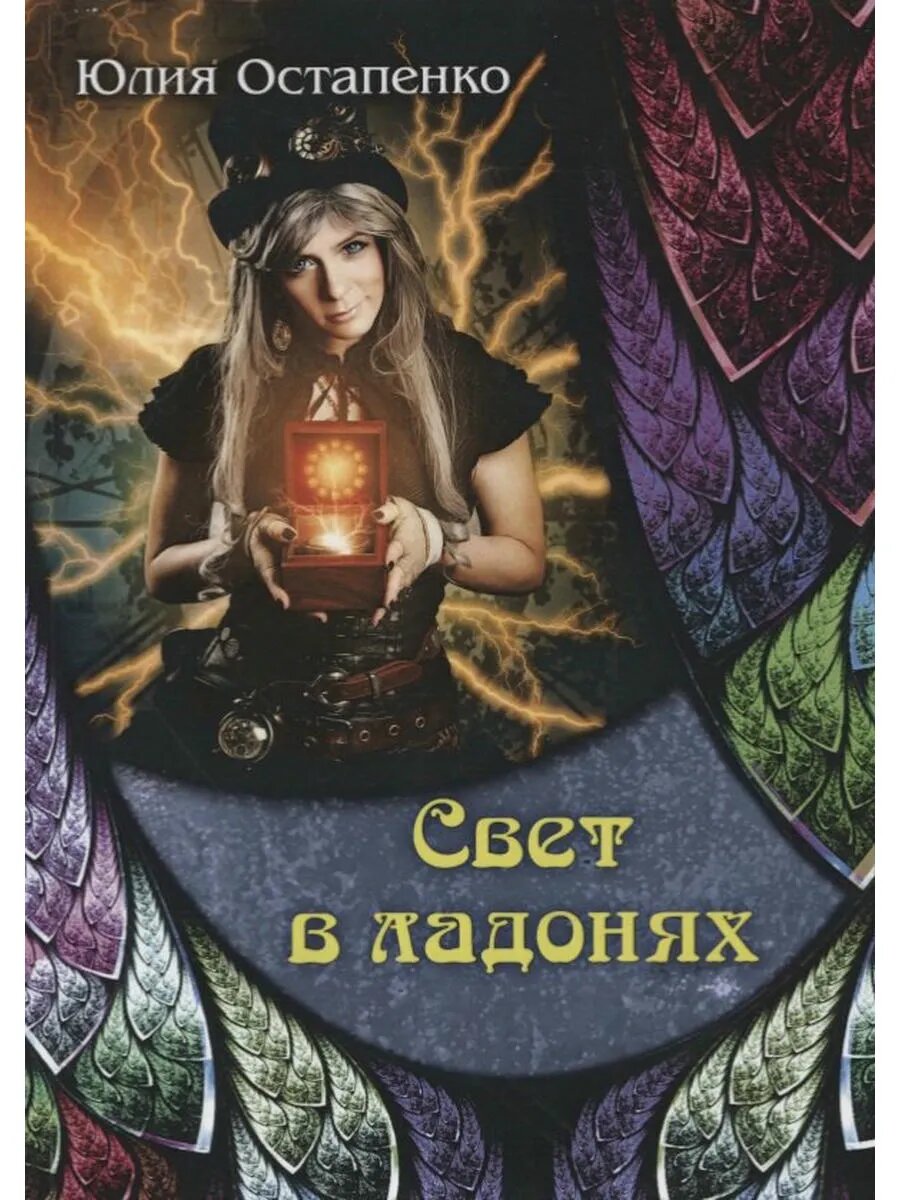 Свет в ладонях