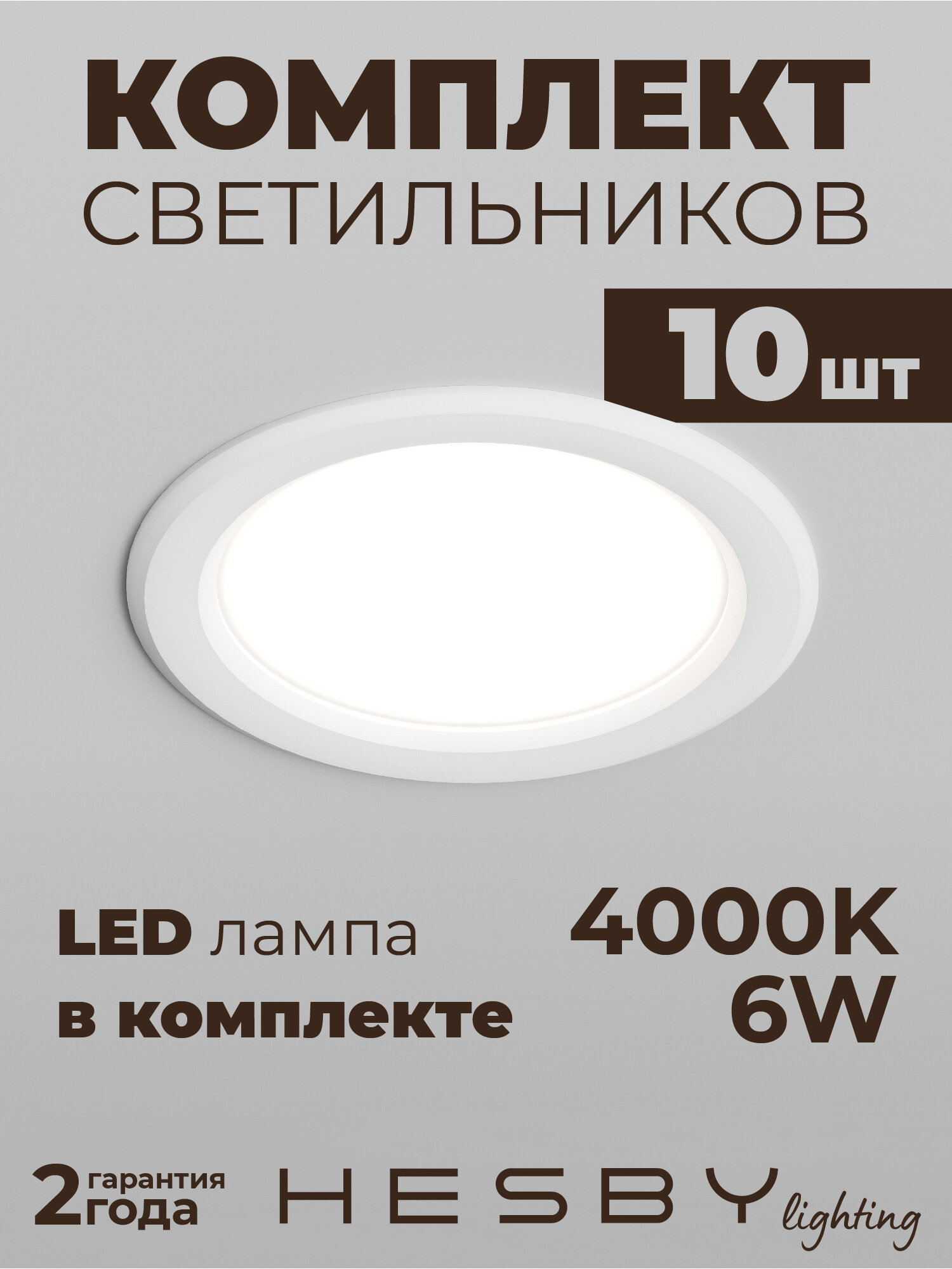 Встраиваемый светодиодный светильник Helsingborg HSBL_0204 IP20, 6Вт, 4000К белый (комплект 10 шт)