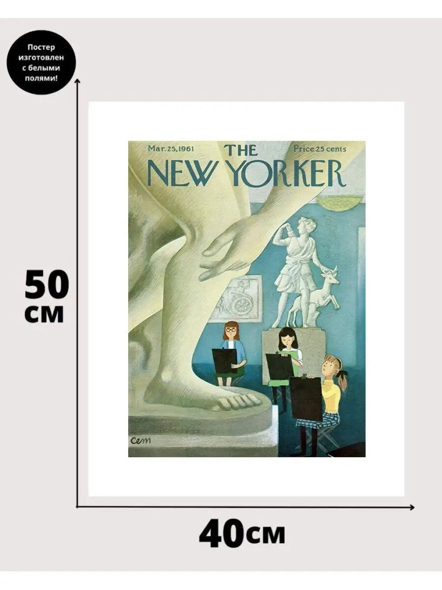 Постер New Yorker Нью Йоркер март, 40 x 50 см (с полями), бумага, без рамы