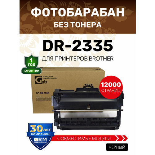 Фотобарабан/драм-картридж GalaPrint DR-2335 для Brother DCP-L2500/L2520/L2540/ HL-L2300/L2340/L2360/L2365/ MFC-L2700/L2720/L2740 совместимый