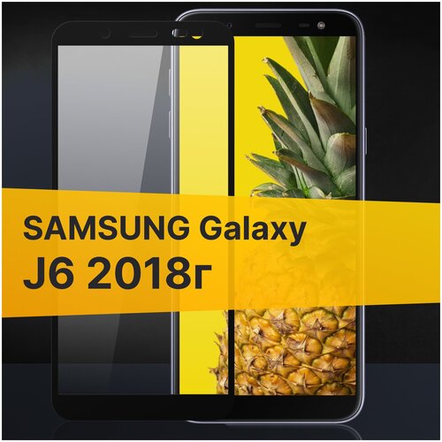 Полноэкранное защитное стекло для Samsung Galaxy J6 2018 / Закаленное стекло с олеофобным покрытием для Самсунг Галакси Джи 6 2018 Full Glue Premium