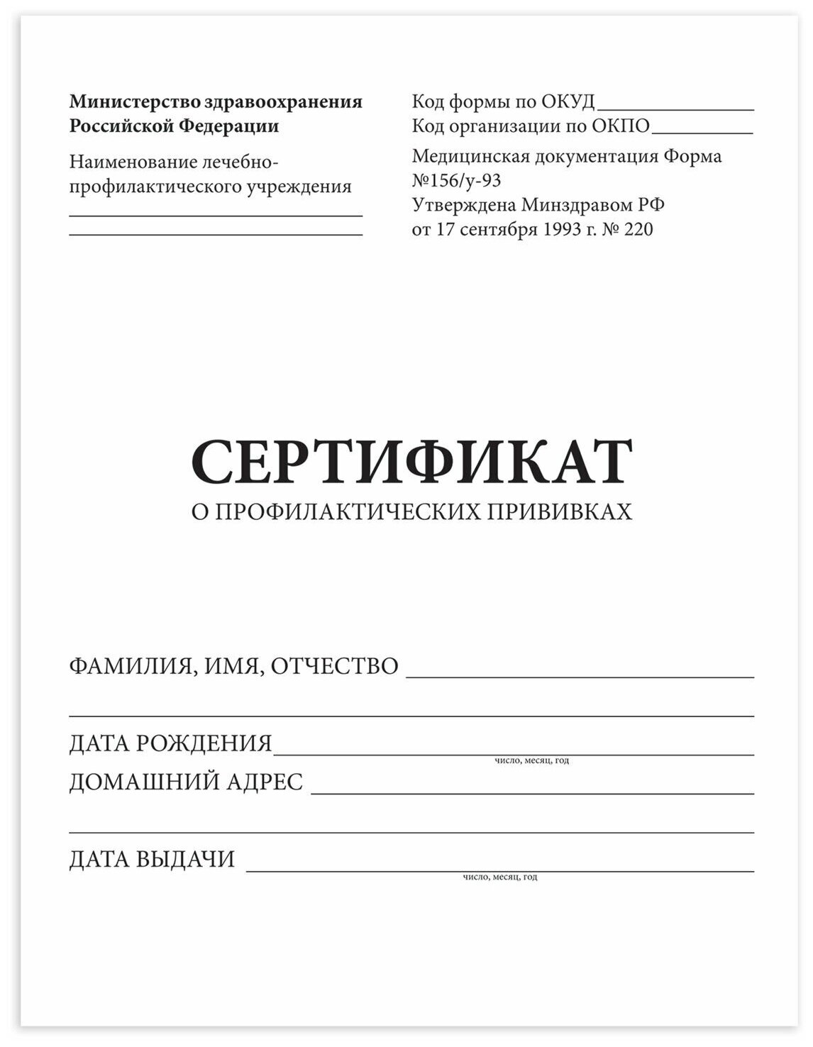 Сертификат о профилактических прививках (Форма № 156/у-93), 6 л, А5 140x195 мм, STAFF, 130252