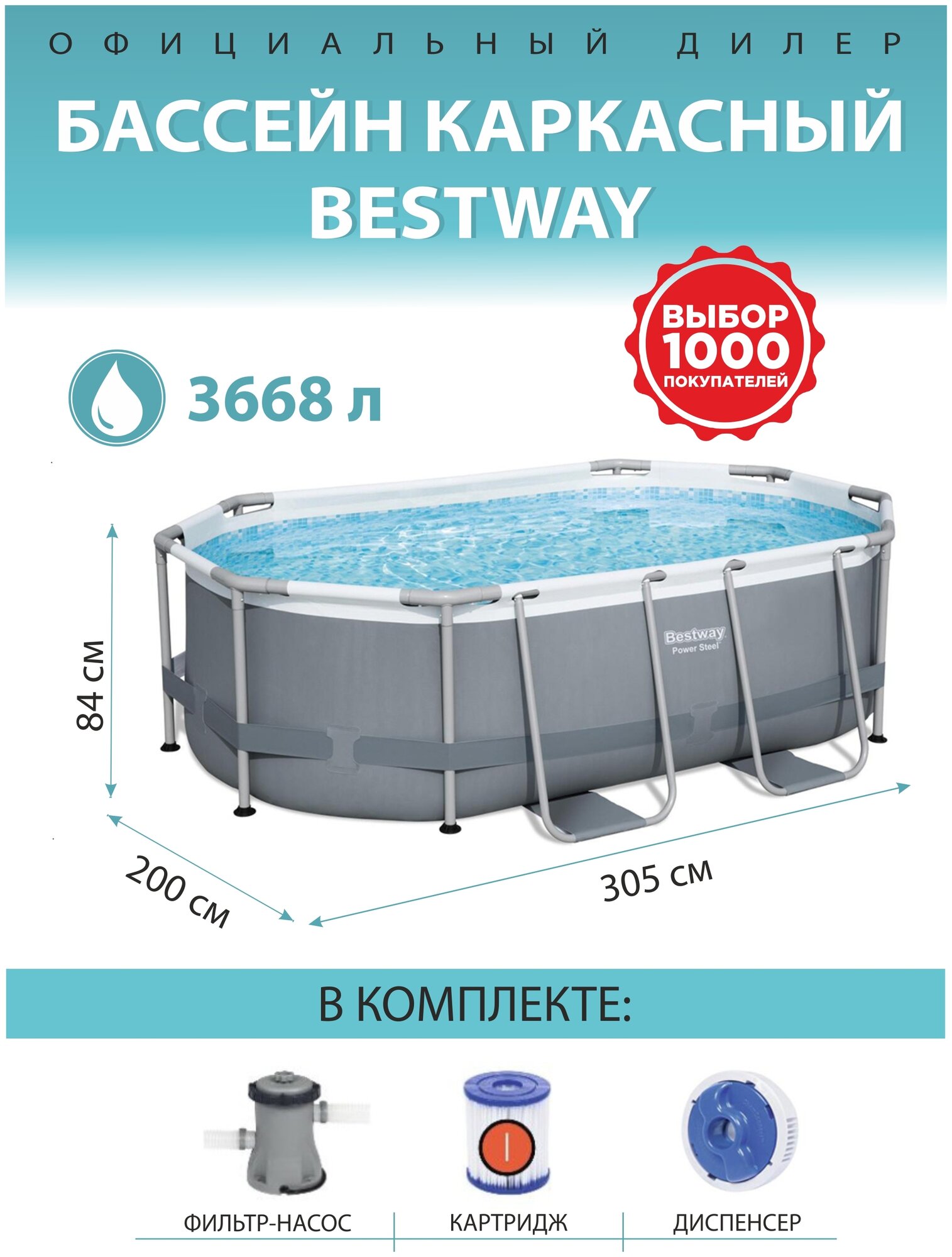 Бассейн BestWay 5614А Power Steel каркасный, 305x200x84см фильтр-насос диспенсер - фотография № 2