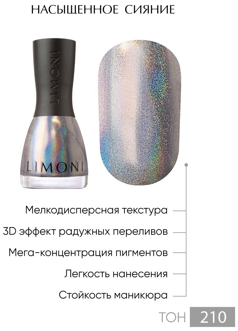 Limoni Лак для ногтей "MegaShine Prizm 3D" 7 мл (Limoni, ) - фото №7