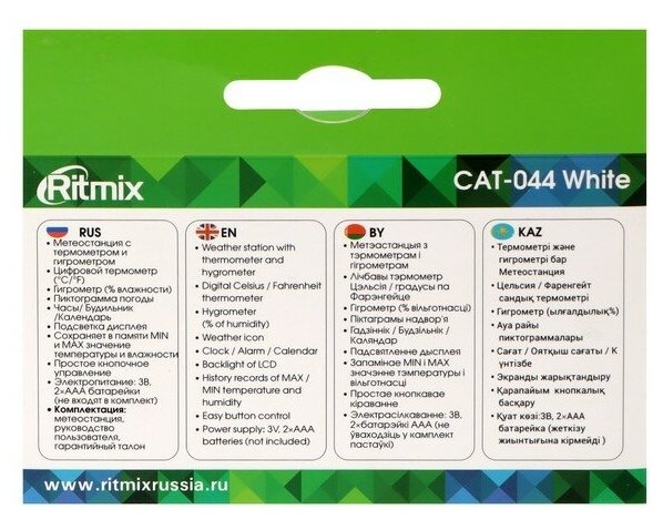 Метеостанция RITMIX CAT-044, белая - фотография № 10