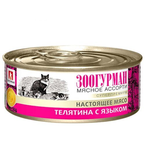 Зоогурман Консервы для кошек «Мясное ассорти» телятина с языком 0,1 кг 56509 (26 шт)