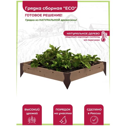 Грядка сборная 