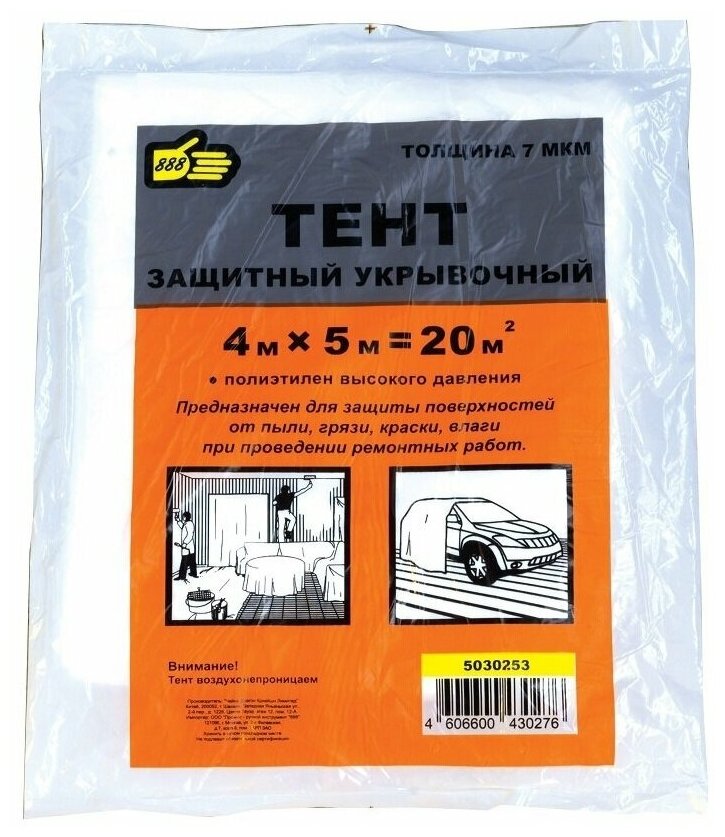 фото Тент защитный 5мх4м толщина 7 мкм "888"