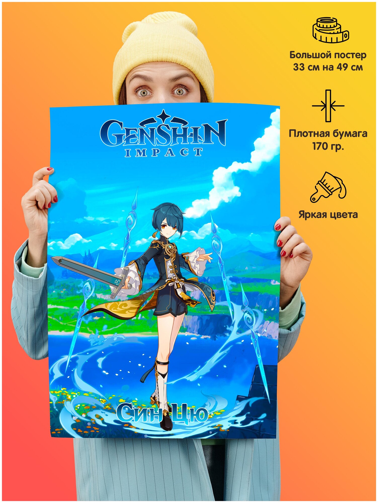 Плакат постер 49*33 см Геншин Импакт Genshin Impact Син Цю