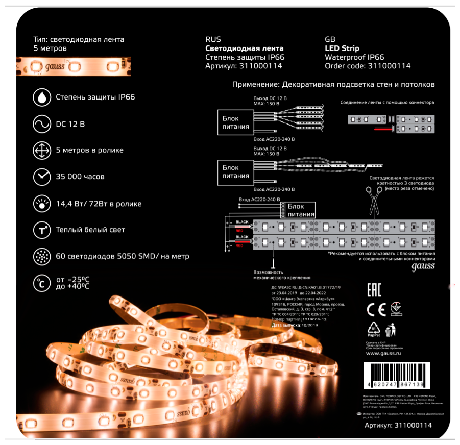 Лента LED 5050/60-SMD 14.4W 12V DC теплый белый IP66 (блистер 5м) - фотография № 3