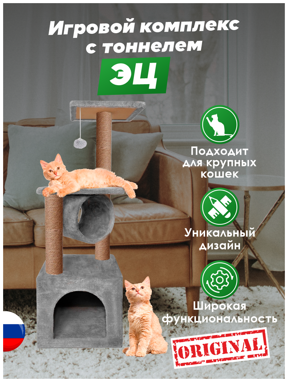 Домик для кошки с когтеточкой с тоннелем (ЭЦ) 35 x 35 х 93 см, комплекс с двумя лежаками для кошек серый - фотография № 5