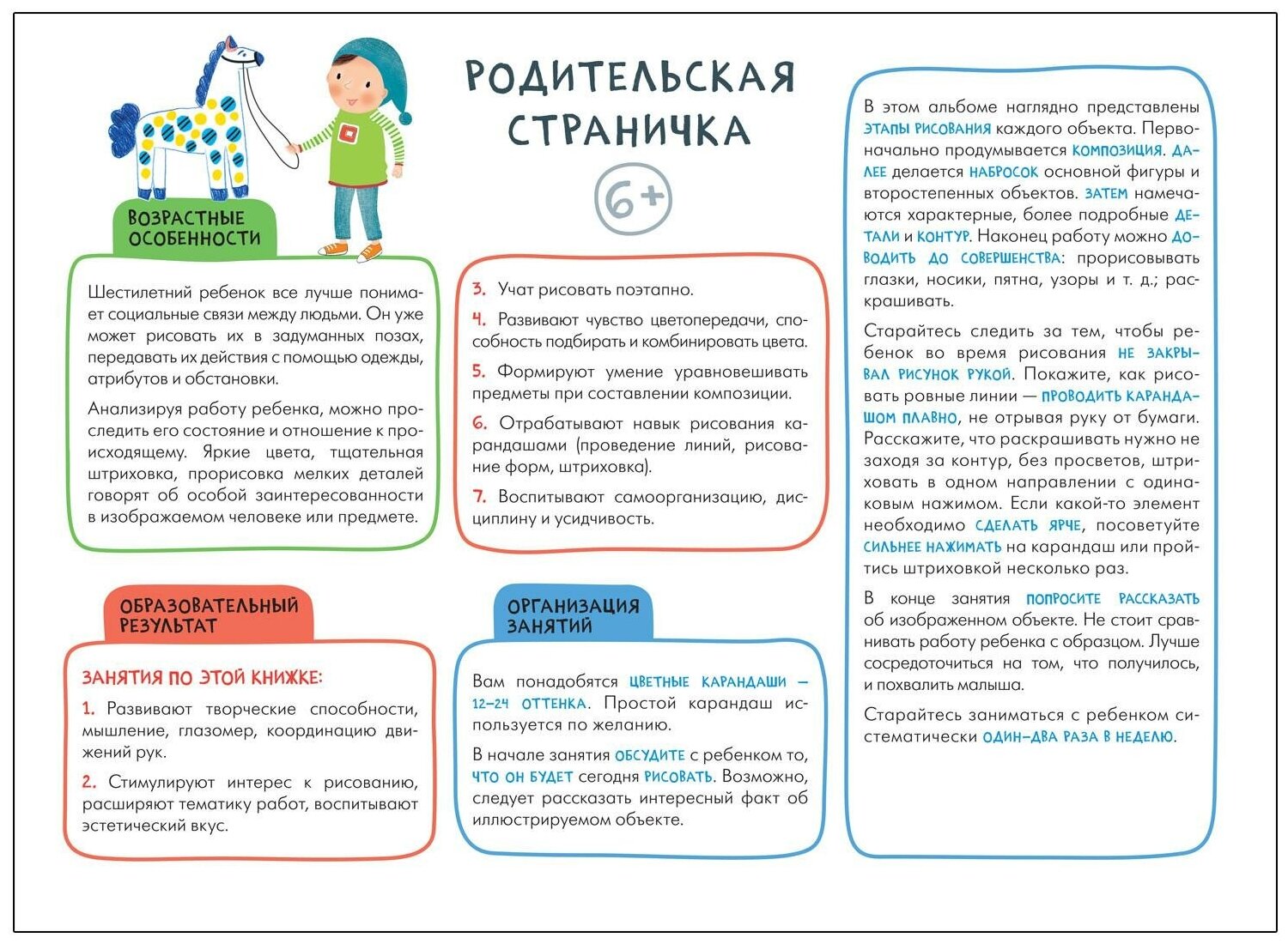 Школа Семи Гномов. Мастерская. Рисуем карандашами 6+ - фото №2