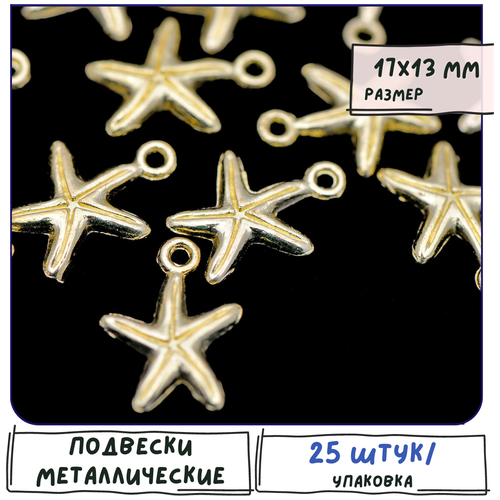 Кулон Подвеска металлическая 25 шт. для рукоделия / браслета / сережек, цвет золото, 17х13х2 мм кулон подвеска металлическая листик 30 шт для рукоделия браслета сережек цвет золото 14x7x2 5 мм