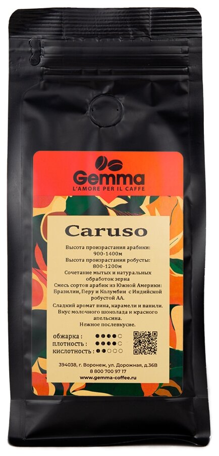 Кофе в зернах Gemma Caruso 100% арабика (1кг) - фотография № 1