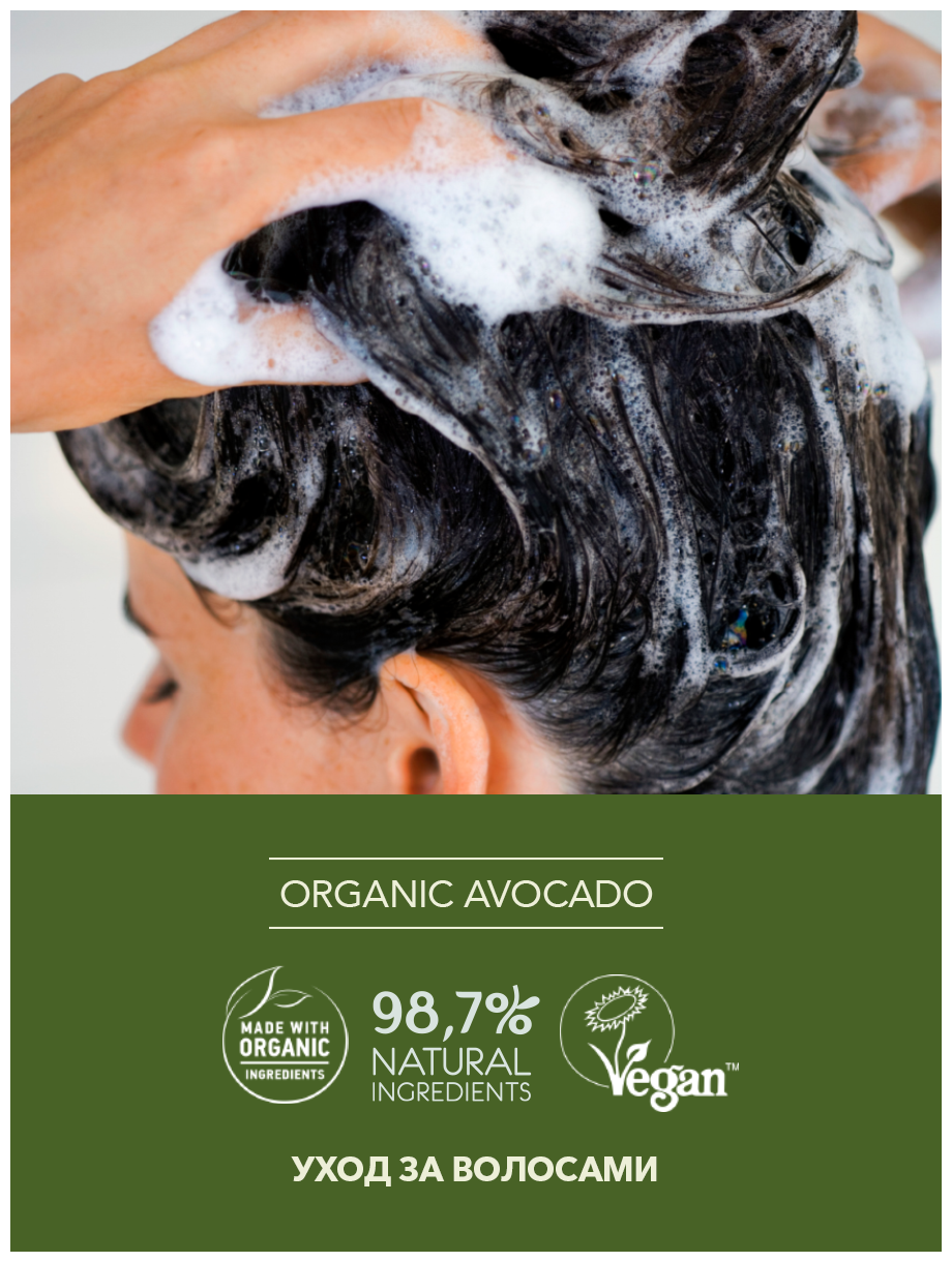 Ecolatier GREEN Шампунь для волос Питание & Сила Серия ORGANIC AVOCADO, 250 мл