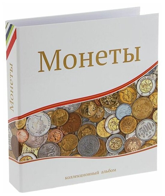 СомС Альбом для монет "Современные монеты", 230 х 270 мм, Optima, без листов