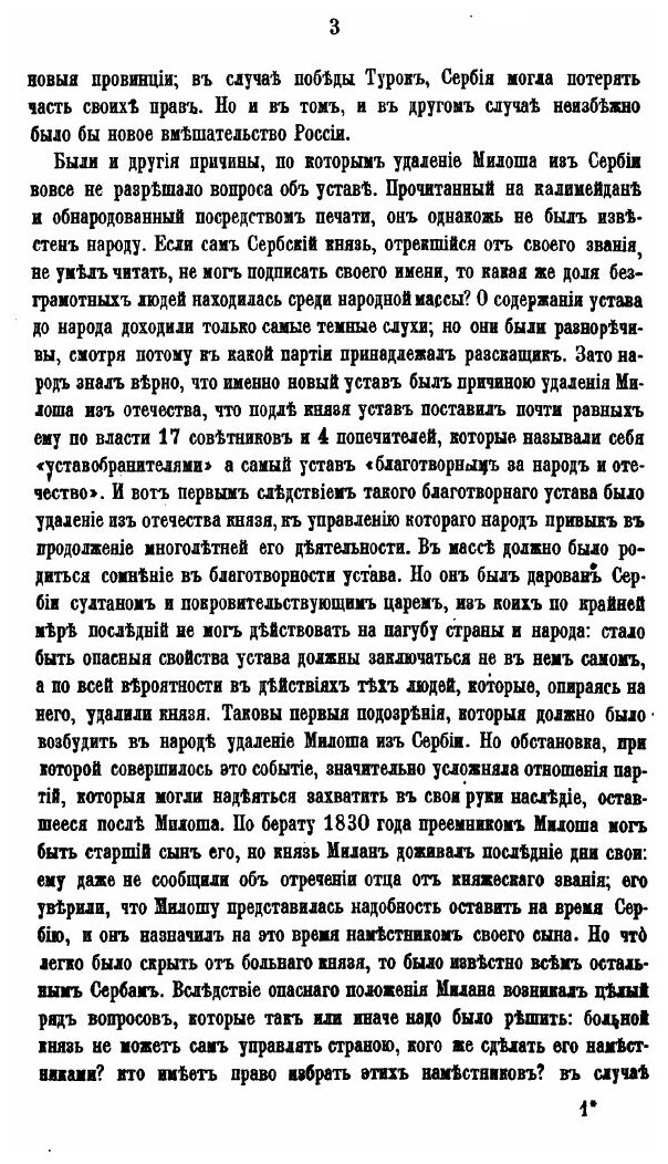 Книга Россия и Сербия, Ч.2, после Устава 1839 Года - фото №8