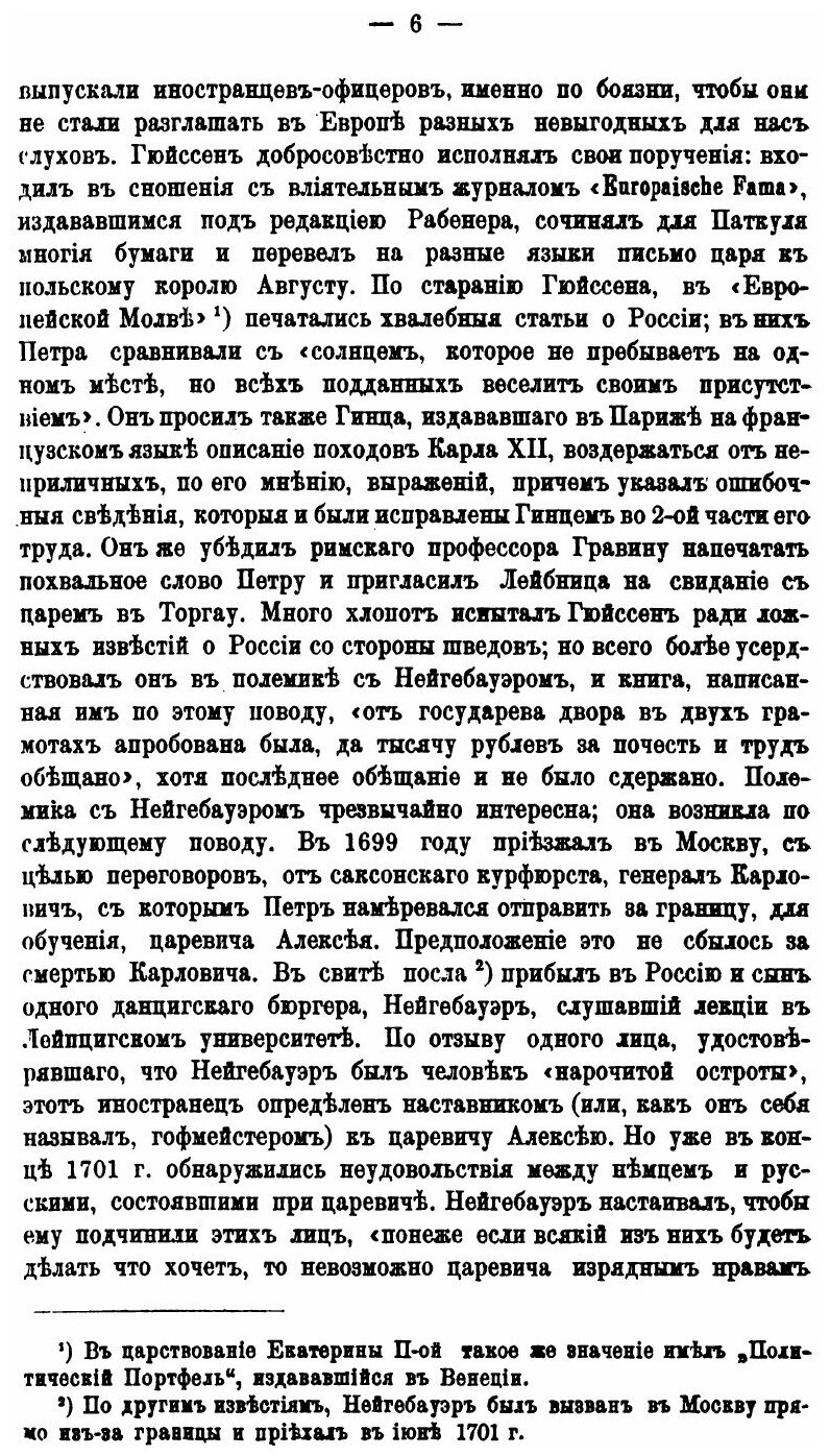 Книга Из Истории нашего литературного и Общественного развития, Ч.2 - фото №5