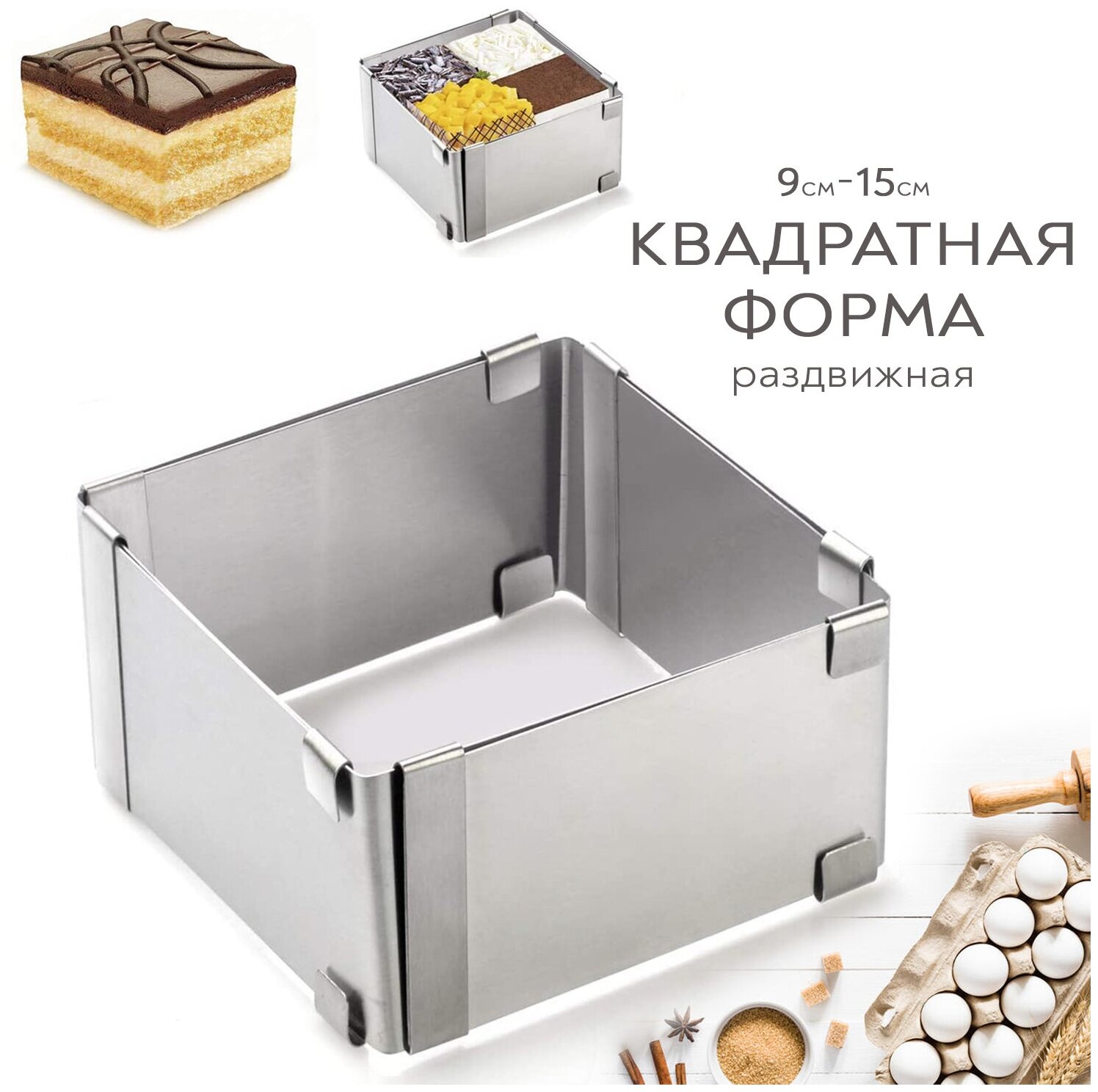 Металлическая форма разъемная SimpleShop для выпечки кексов тортов бисквита/ Раздвижное кулинарное кольцо регулируемое для выкладки салатов
