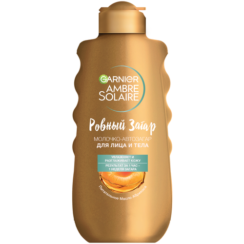 GARNIER молочко для автозагара Ambre Solaire для лица и тела Ровный загар , 150 мл комплекс масел для роста ресниц innovator cosmetics usma oil burr oil apricot kernel oil