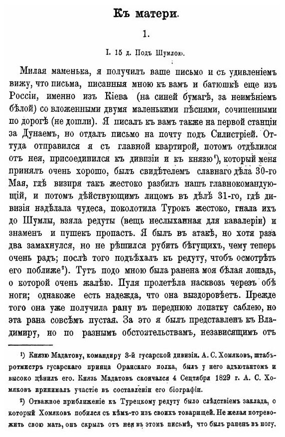 Книга Полное Собрание Сочинений, том Viii - фото №6
