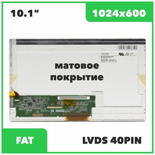 Экран для ноутбука / Дисплей для ноутбука / Матрица для ноутбука 10.1