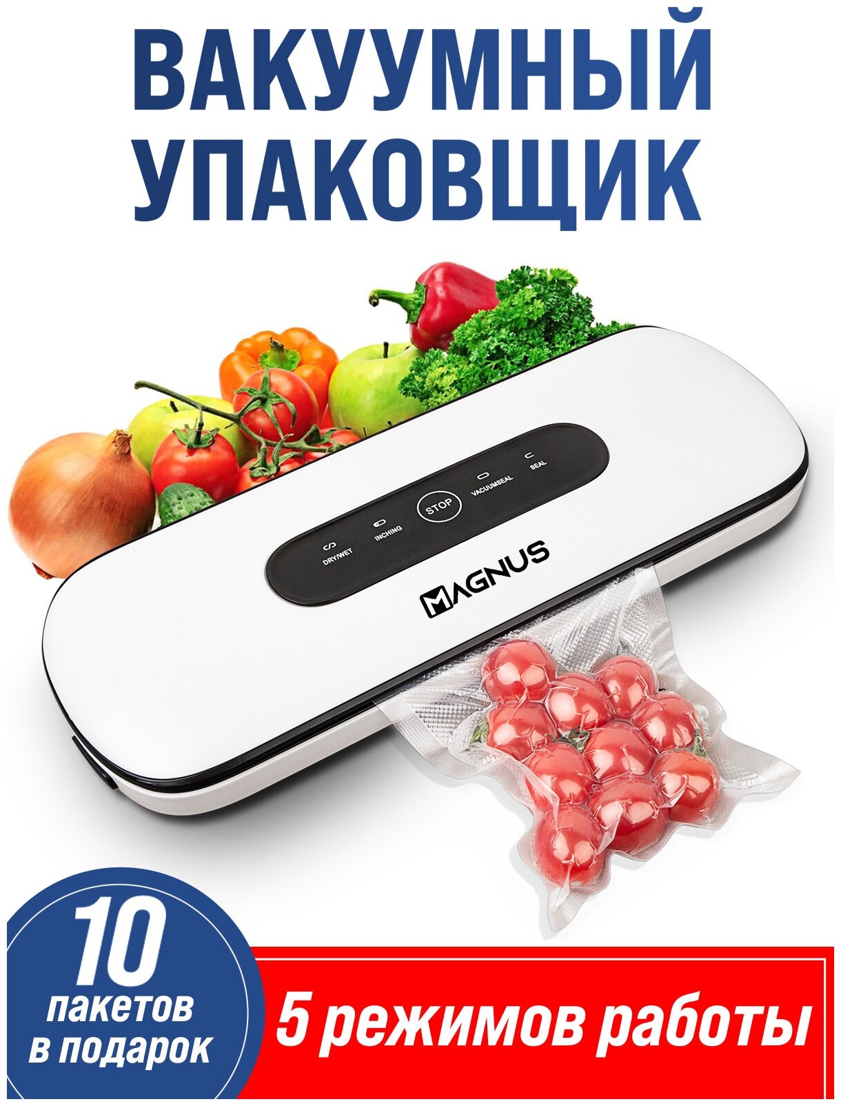 Вакуумный упаковщик продуктов MAGNUS ZK-8812 / Запаиватель пакетов / Вакууматор / Вакуумный запайщик пакетов / 5 режимов работы / Усиленный насос - фотография № 1