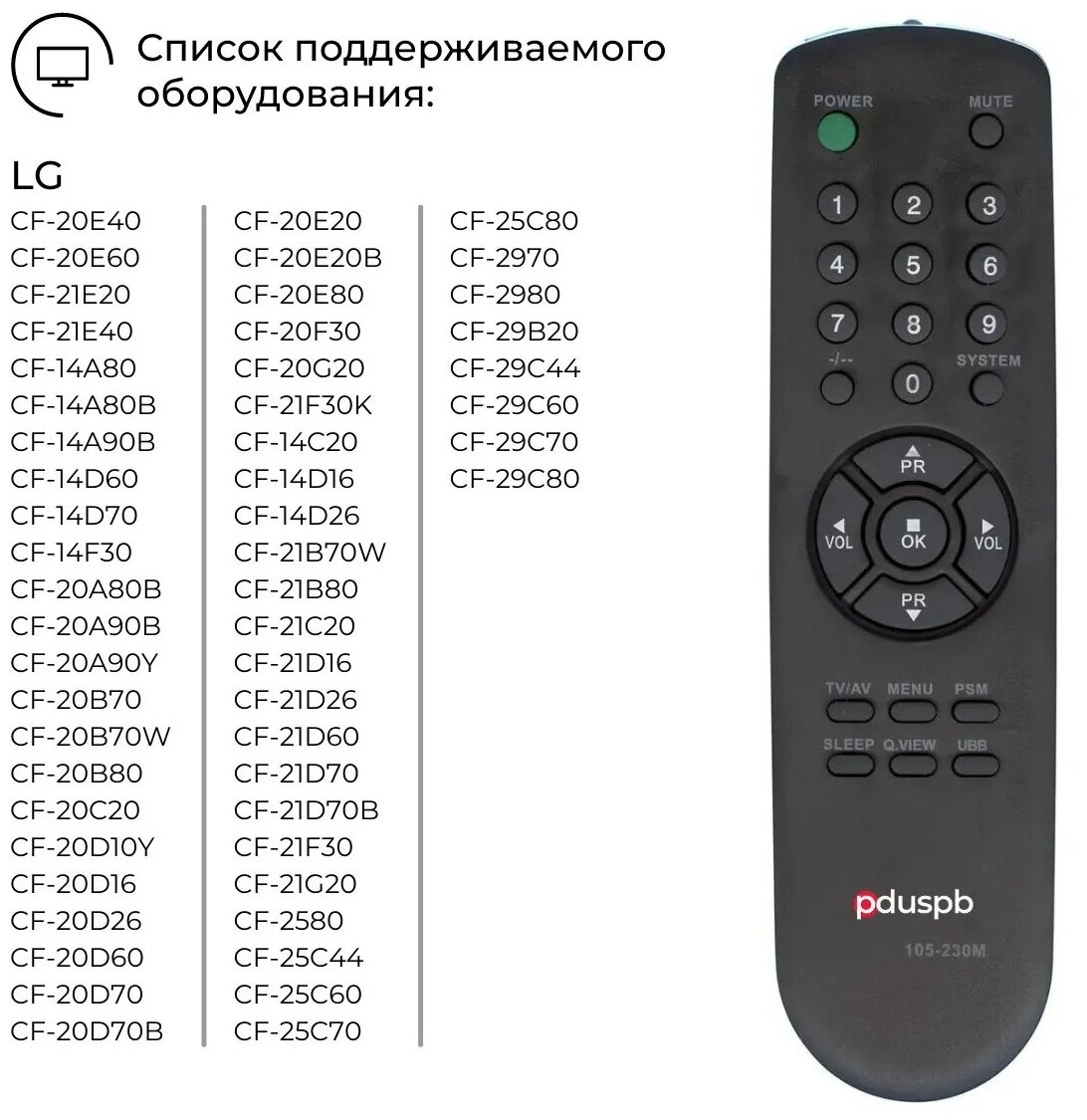 Пульт для LG 105-230M